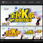 KTV海报