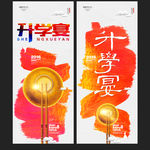 升学宴