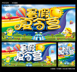 夏令营