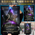 国外超酷生日派对创意海报