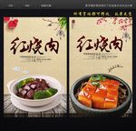 红烧肉