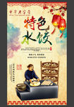 水饺海报图片