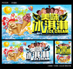 美味冰淇淋