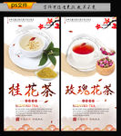 花茶海报