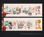 酒