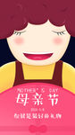 母亲节 妈妈 节日 爱  礼物