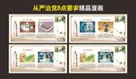 从严治党8点要求