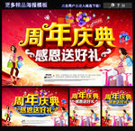 周年庆