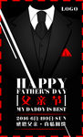 父亲节促销海报