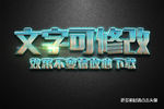 字体样式3D金属字
