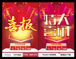 喜报 特大喜讯