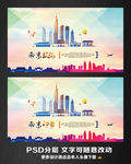 南京旅游