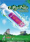 武夷山矿泉水产品海报