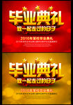 毕业典礼