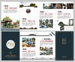 中式别墅四折页