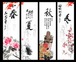 春夏秋冬