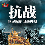 纪念抗战胜利71周年