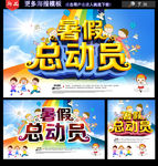 暑假