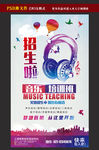 音乐培训班招生图片