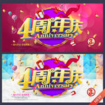 4周年庆