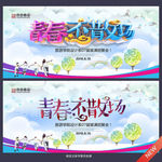 青春