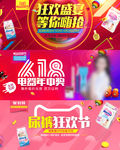 618粉丝节促销海报年中大促
