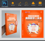 数学教材封面