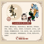 膏药 贴腰海报