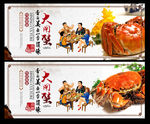 大闸蟹