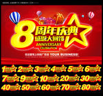 周年庆典 感恩大回馈