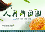中秋节月饼海报