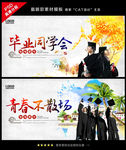 同学会