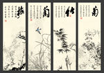 梅兰竹菊