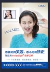 牙齿矫正 隐形矫正