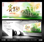 赛跑