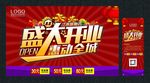 盛大开业