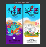 游乐园