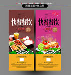 快餐