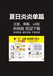 夏日炎炎