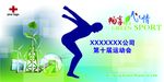 绿色能源运动会系列海报跳远人物