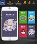 线上购物网购交易手机APP引导