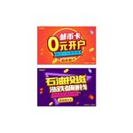 邮币卡石油投资海报banner