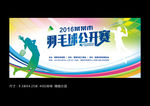 羽毛球比赛背景板