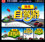 自驾游