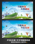 节能环保
