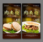 肉夹馍