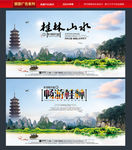 桂林