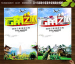 云南旅游