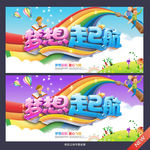 梦想启航