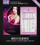 整形美容价格表